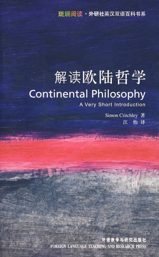 欧陆哲学（哲学领域术语）