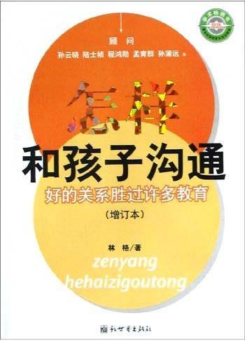 怎样和孩子沟通