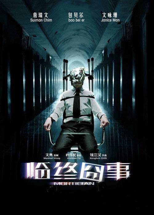 临终囧事