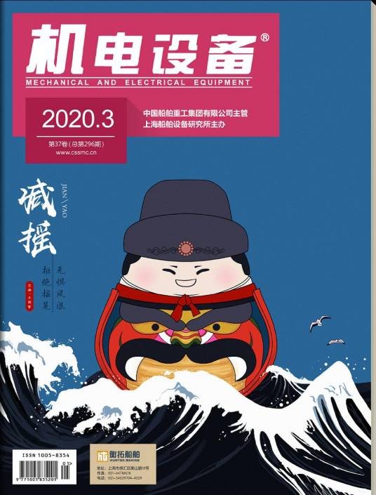 机电设备（1964年上海船舶设备研究所主办期刊）