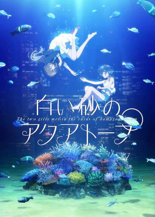 白沙的水族馆（P.A.WORKS制作的电视动画作品）