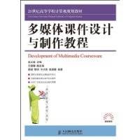 多媒体课件设计与制作教程