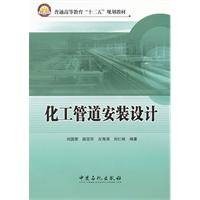 化工管道安装设计