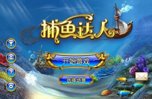 捕鱼达人游戏机