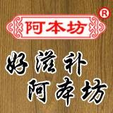 阿本坊