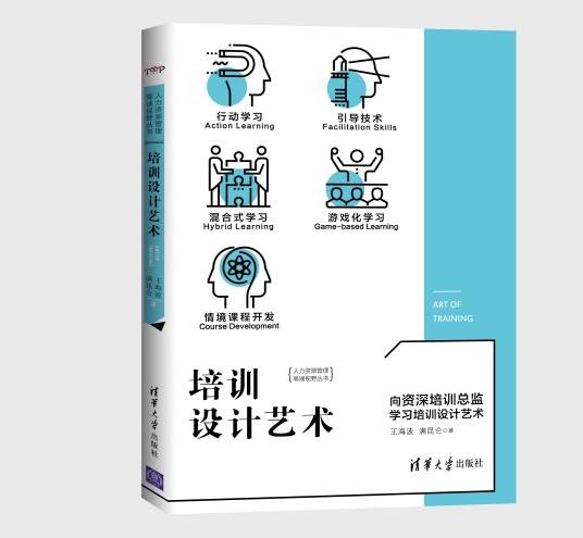 培训设计艺术