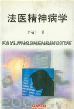 法医精神病学（学科）