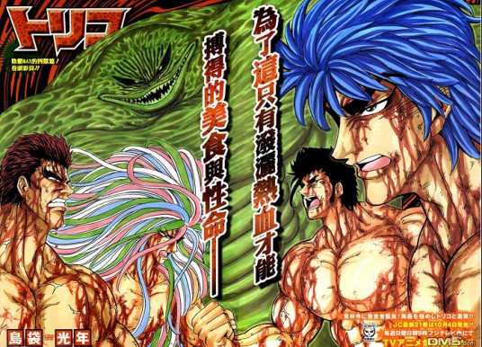 四兽(日本漫画《美食的俘虏》及其衍生作品中的角色)