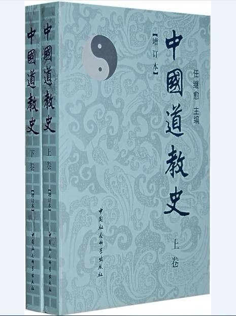 元代道教