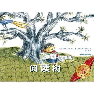 阅读树