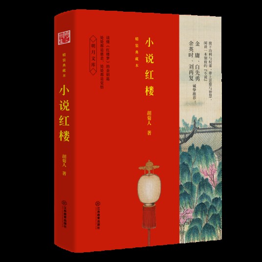 小说红楼