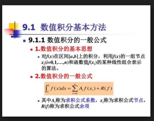 数值积分