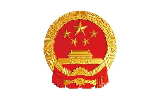 中华人民共和国机械工业部