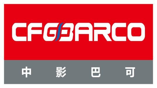 中影巴可（北京）电子有限公司