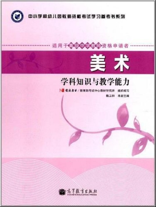 美术学科知识与教学能力
