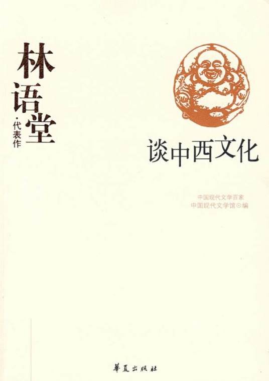谈中西文化