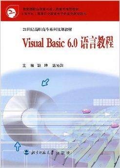 Visual Basic6.0语言教程