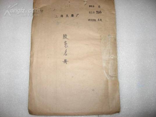 股东名册