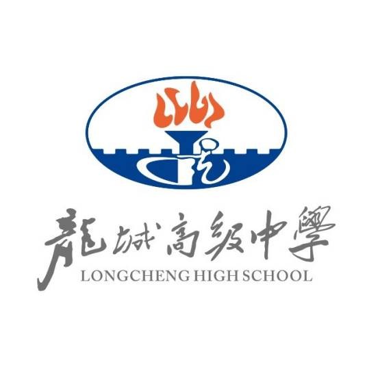 深圳市龙岗区龙城高级中学