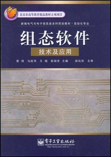 组态软件技术及应用