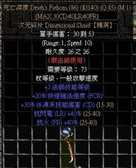 死亡深度（游戏暗黑破坏神2中的装备）