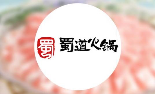 蜀道·兄弟火锅