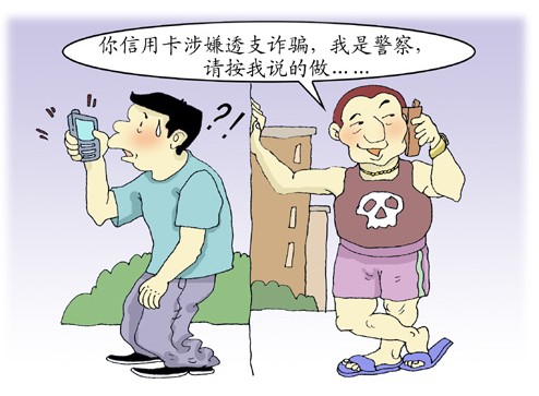 北京千万电信诈骗案
