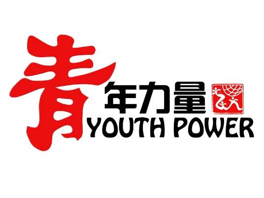 青年力量郑州站