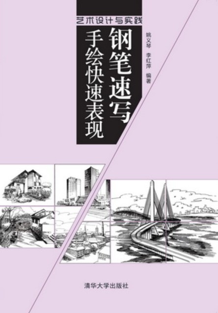 钢笔速写手绘快速表现