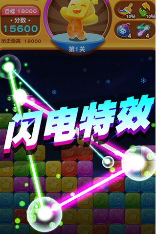 消灭糖果星星