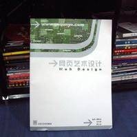 网页艺术设计（对网页的构成元素进行艺术规划的活动）