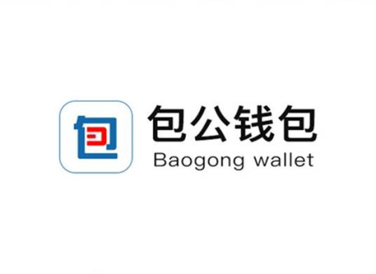 包公钱包