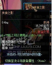 贪食之影