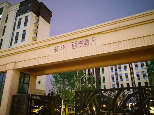保利西悦春天