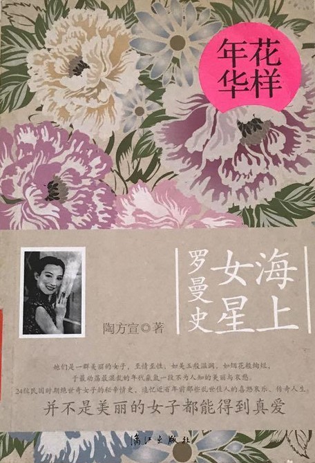 花样年华-海上女星罗曼史