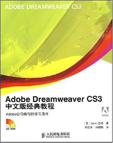 AdobeDreamweaverCS3经典教程