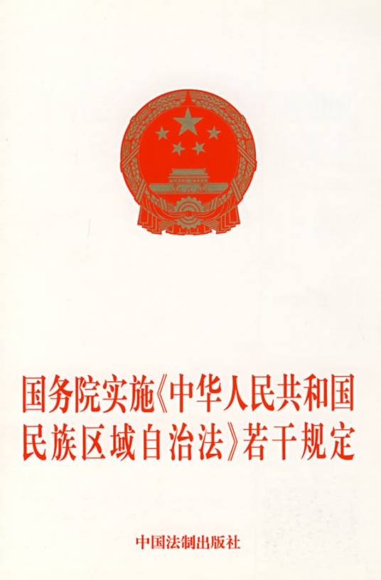 石柱土家族自治县自治条例