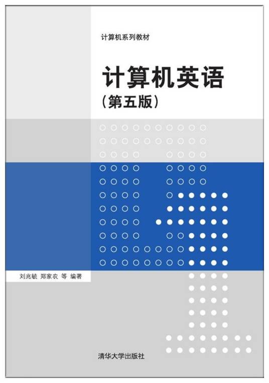 计算机英语(第五版)