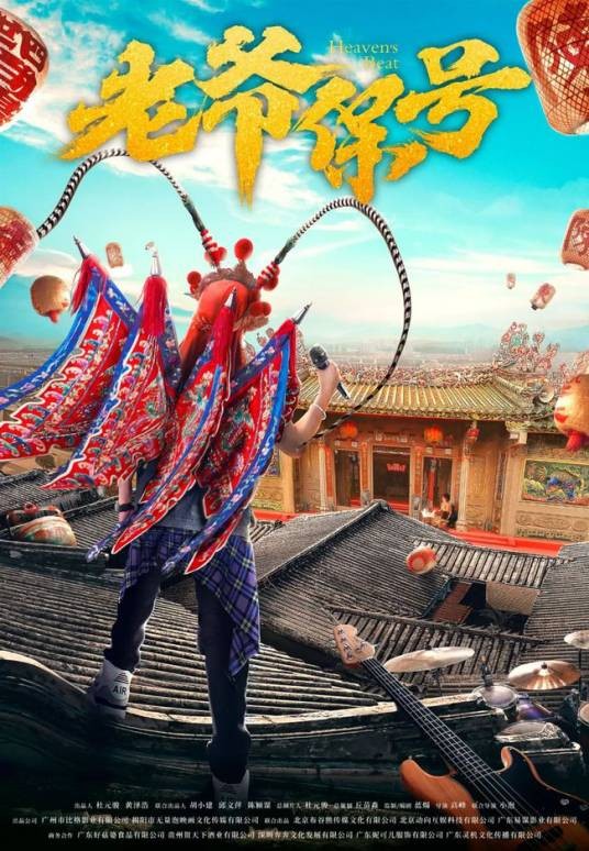 老爷保号