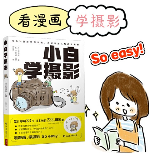 小白学摄影