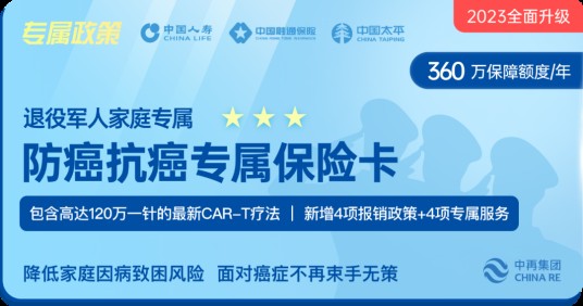 防癌抗癌专属保险卡