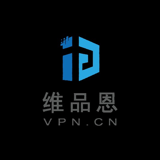 广东维品恩网络科技有限公司