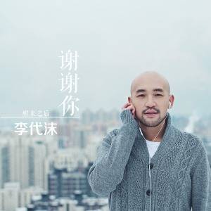 心理素质（李代沫演唱歌曲）