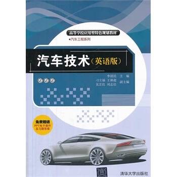 汽车技术（英语版）