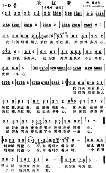 采红菱（歌曲）
