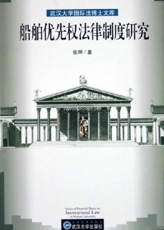 船舶优先权
