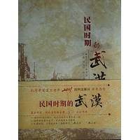 民国时期的武汉