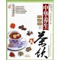 中华养生茶饮600款