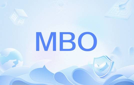 MBO（管理层收购）