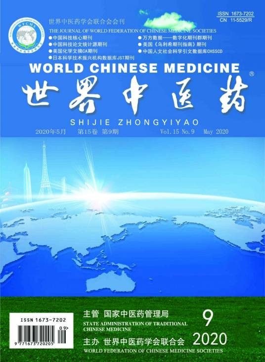 世界中医药